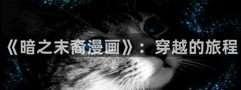 酷漫屋网入口页面